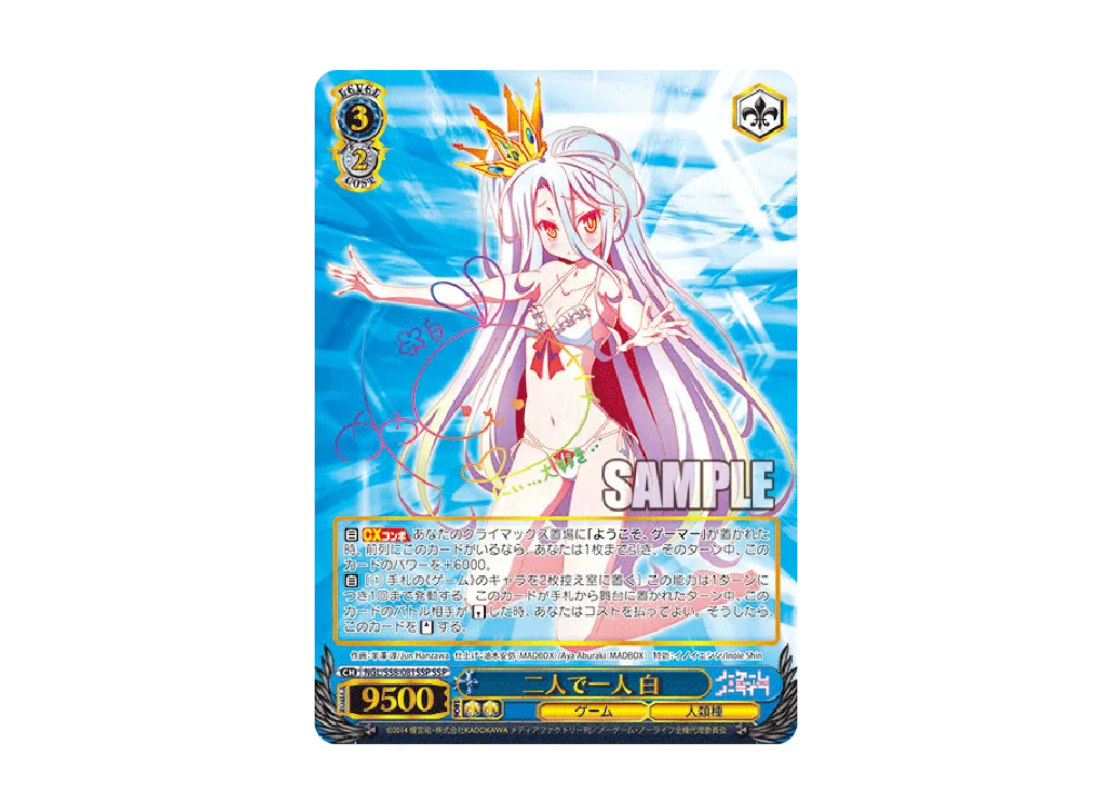 ws ヴァイスシュヴァルツ　ノーゲームノーライフ 二人で一人　白　ssp サイン ヴァイスシュヴァルツ ノーゲーム・ノーライフ『二人で一人 白』SSP