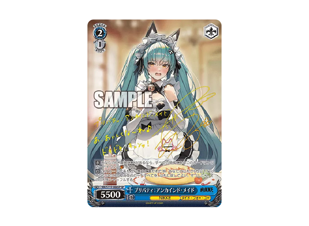 プリバティ：アンカインド・メイド SP③ ニケ】プリバティ：アンカインド・メイドの評価と性能【NIKKE