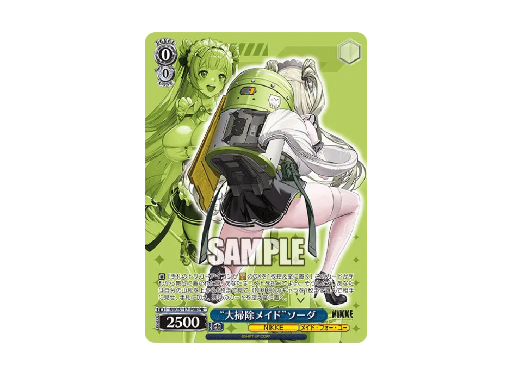 ヴァイスシュヴァルツ 大掃除メイドソーダsp ヴァイスシュヴァルツ 勝利の女神：NIKKE “大掃除メイド”ソーダ(PR