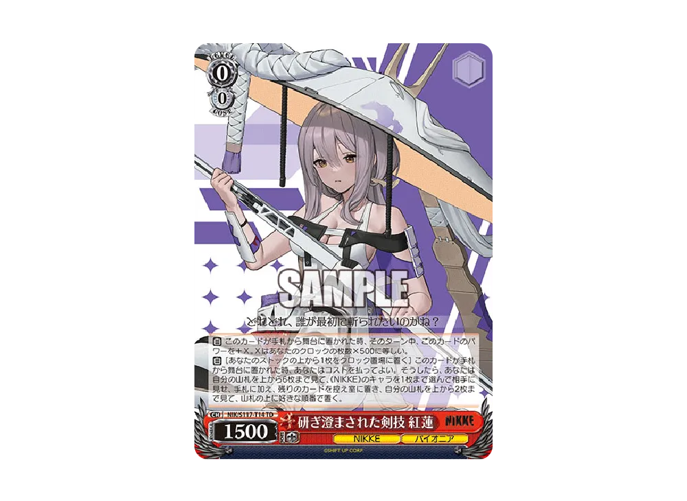 研ぎ澄まされた剣技 紅蓮 TD [NIK/S117-T14](トライアルデッキ「勝利の