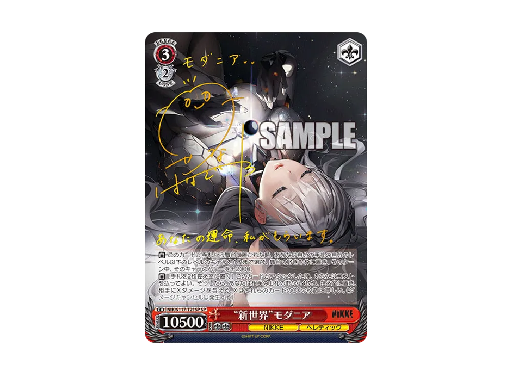 新世界 モダニア NIKKE ヘレティック 【公式通販】