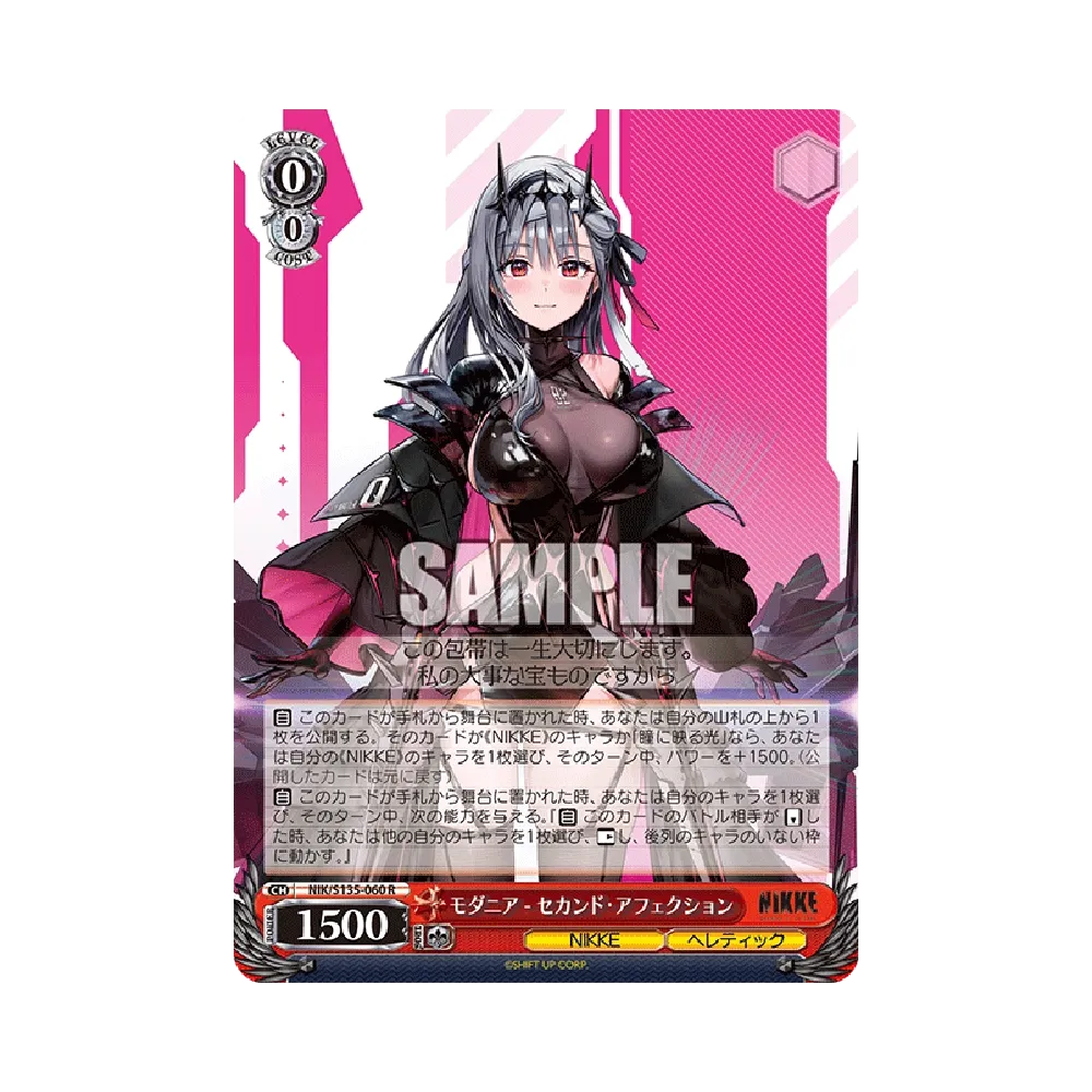 Modernia - Second Affection R [NIK/S135-060](Booster Pack 