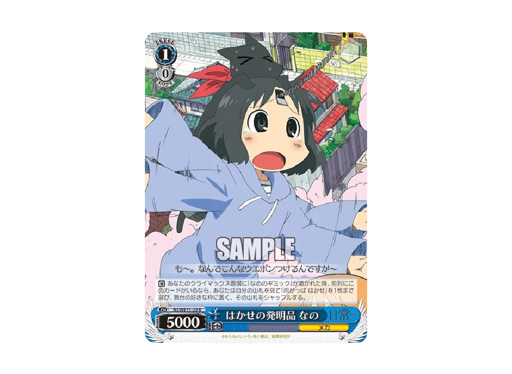 コスプレ はかせ R [NJ/WE11-21](エクストラブースター「日常」)の新品