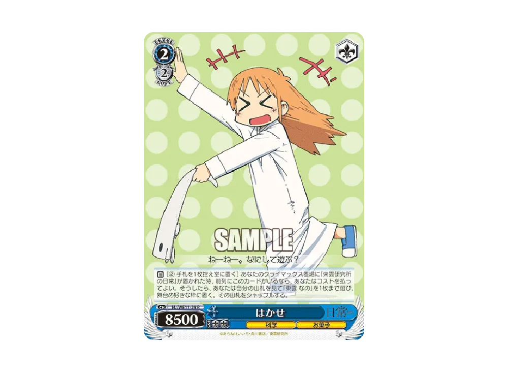 コスプレ はかせ R [NJ/WE11-21](エクストラブースター「日常」)の新品