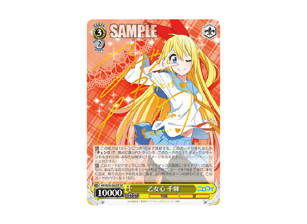 ジュリエット役の千棘 SR [NK/W30-055S](ブースターパック「ニセコイ