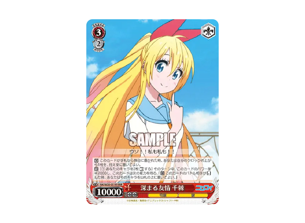 ジュリエット役の千棘 SR [NK/W30-055S](ブースターパック「ニセコイ