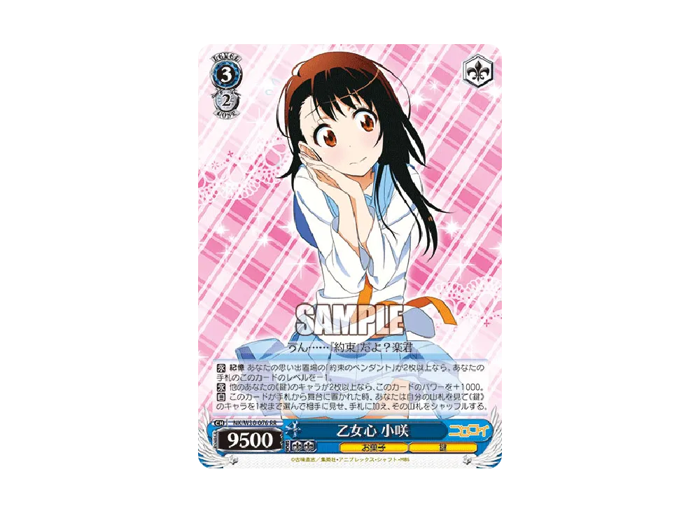乙女心 小咲 SP [NK/W30-076SP](ブースターパック「ニセコイ」)通販