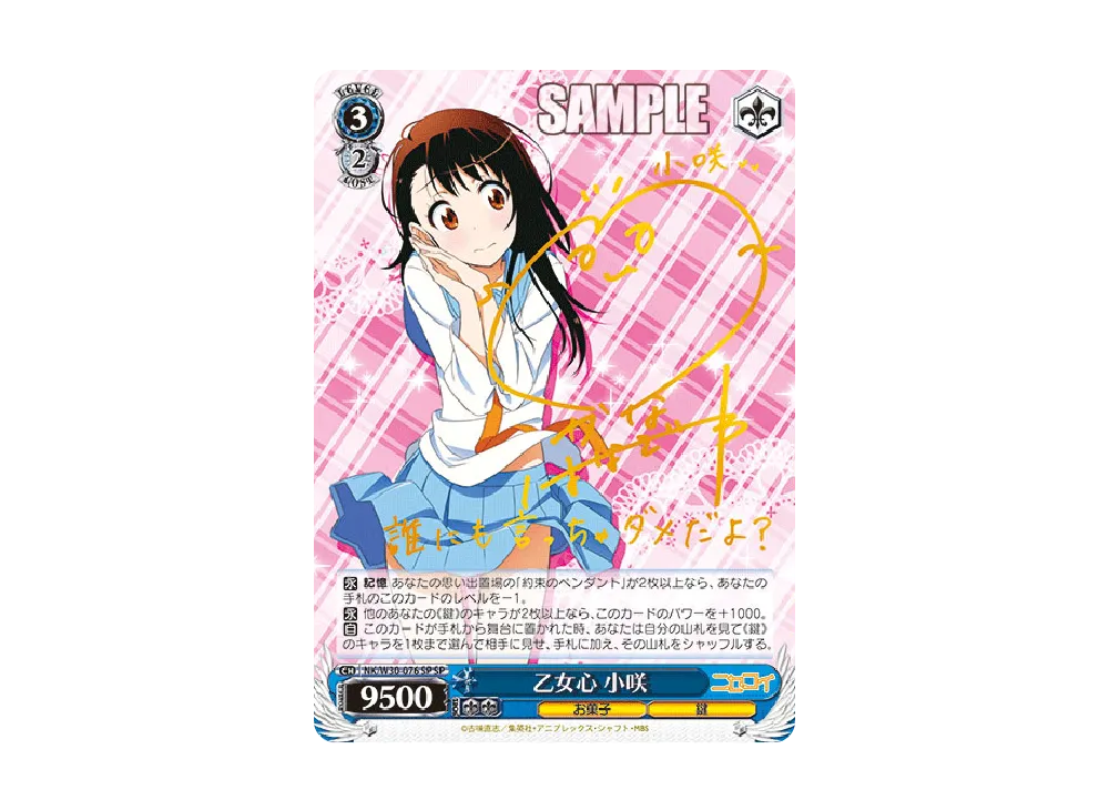 乙女心　千棘　SP PSA10 ニセコイ WS ヴァイス ニセコイ 乙女心 千棘 SP サイン 東山奈央 - メルカリ