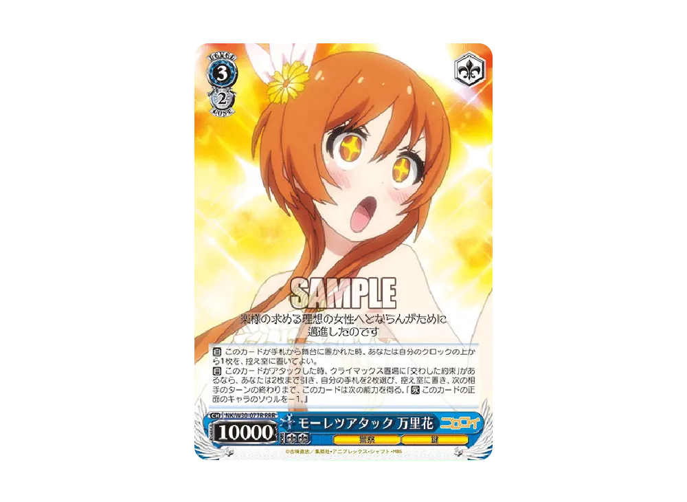 乙女心 小咲 SP [NK/W30-076SP](ブースターパック「ニセコイ」)通販
