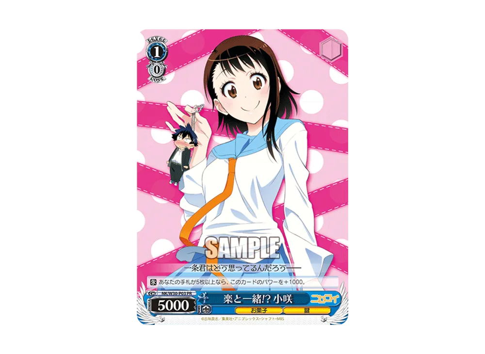 楽と一緒!? 小咲 PR [NK/W30-P03](プロモーションカード「Wサイド」)