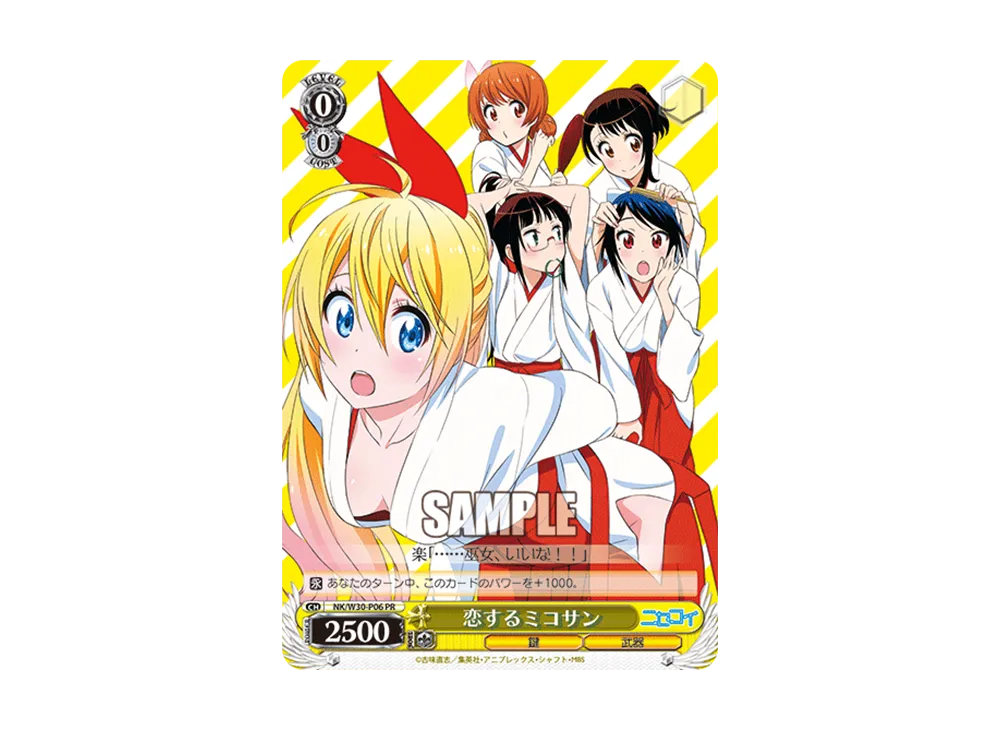 恋するミコサン PR [NK/W30-P06](プロモーションカード「Wサイド」)