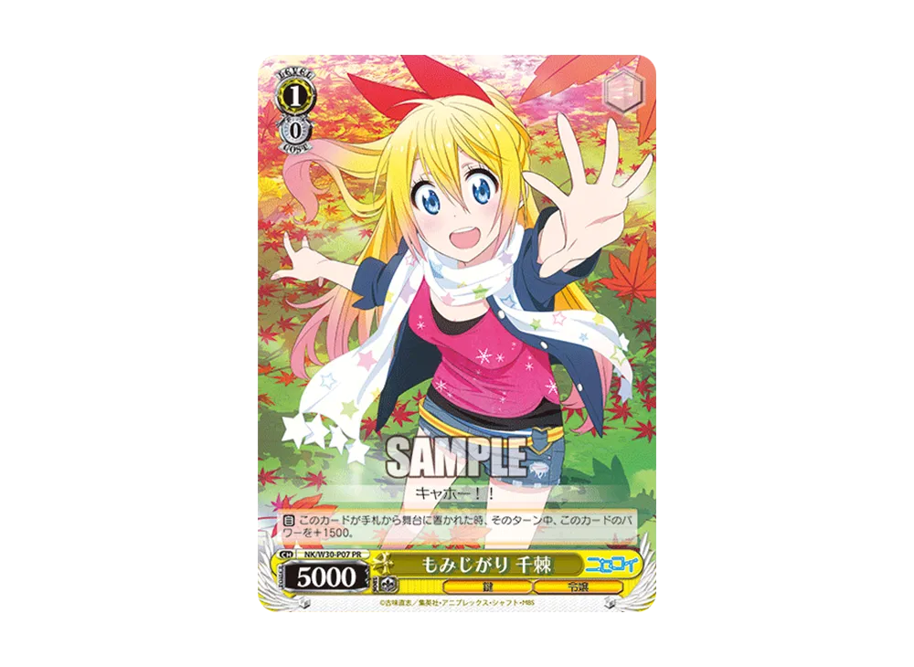 もみじがり 千棘 PR [NK/W30-P07](プロモーションカード「Wサイド」)