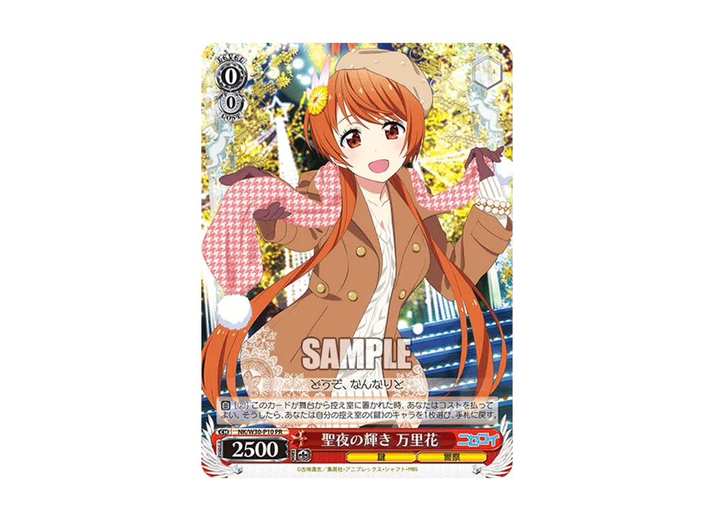 聖夜の輝き 万里花 PR [NK/W30-P10](プロモーションカード「Wサイド」)