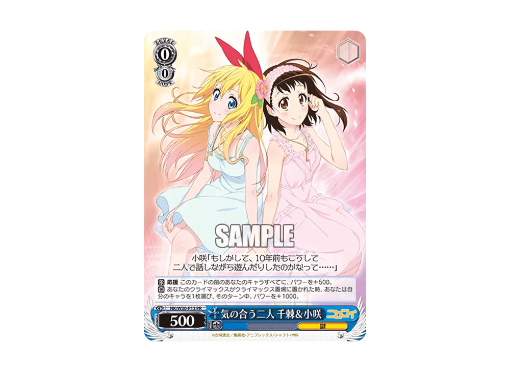 気の合う二人 千棘&小咲 PR [NK/W30-P13](プロモーションカード「Wサイド」)