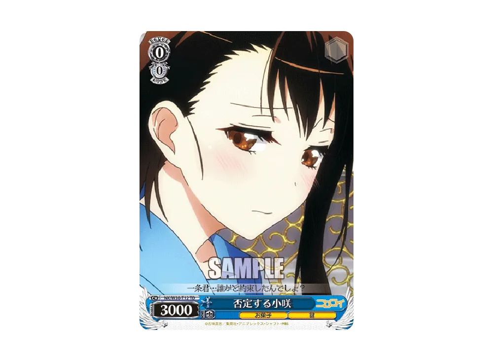 桐崎 千棘 SP [NK/W30-T07SP](トライアルデッキ「ニセコイ」)の