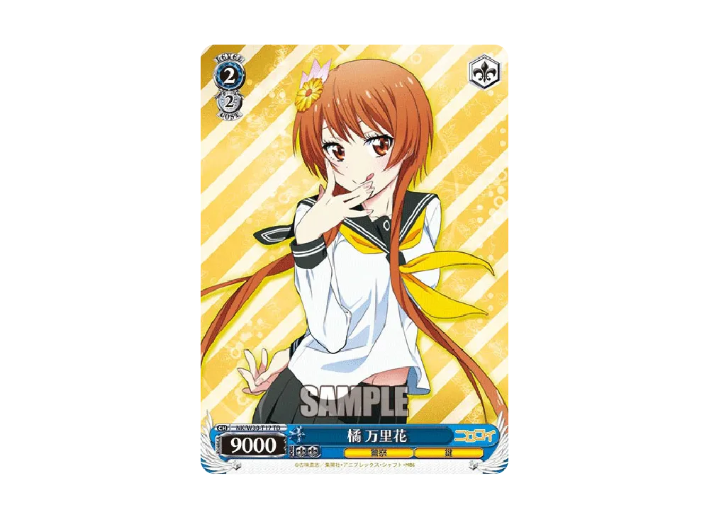 橘 万里花 TD [NK/W30-T17](トライアルデッキ「ニセコイ」)の新品/中古