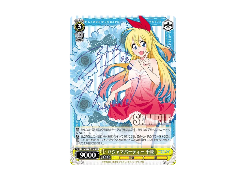 テガカリ 春 C [NK/WE22-15](エクストラブースター「ニセコイ:」)の