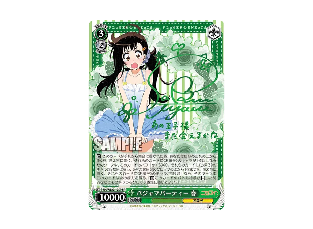 テガカリ 春 C [NK/WE22-15](エクストラブースター「ニセコイ:」)の