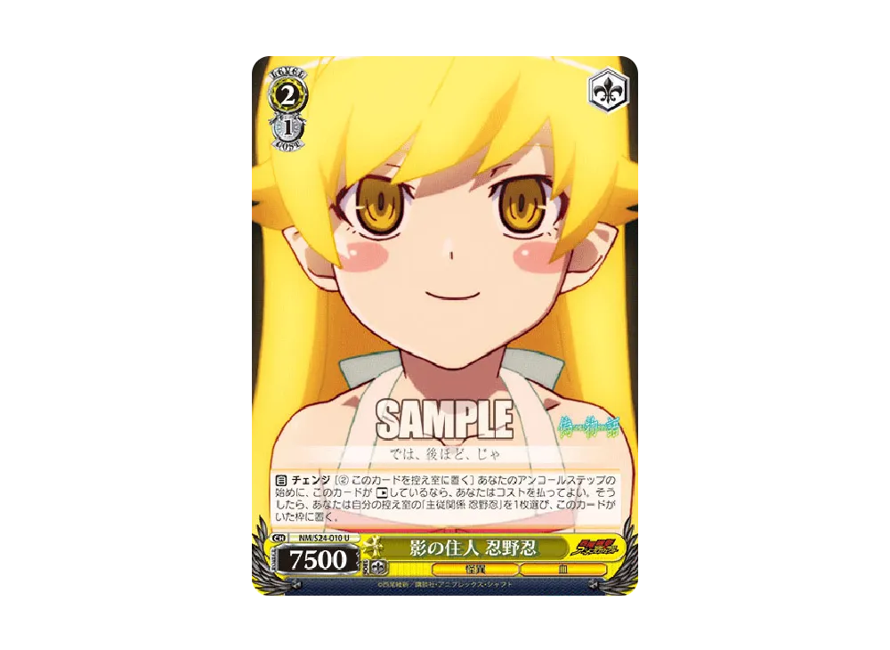 影の住人 忍野忍 U [NM/S24-010](ブースターパック「偽物語」)