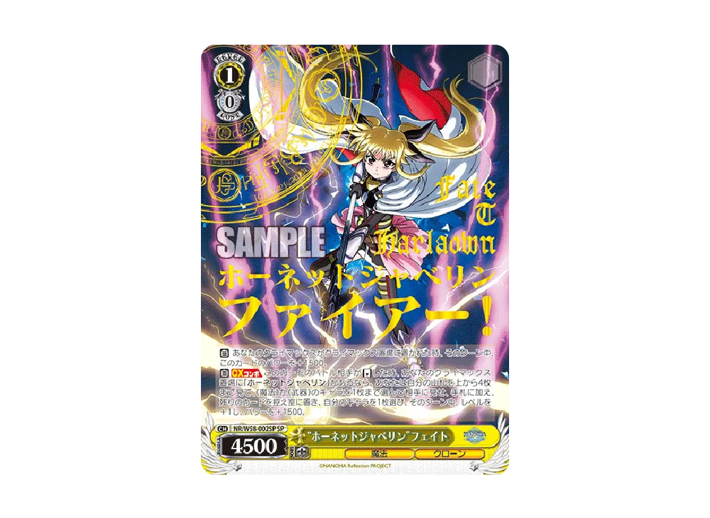ヴァイスシュヴァルツ ホーネットジャベリン フェイト RR 4枚 ホーネットジャベリン