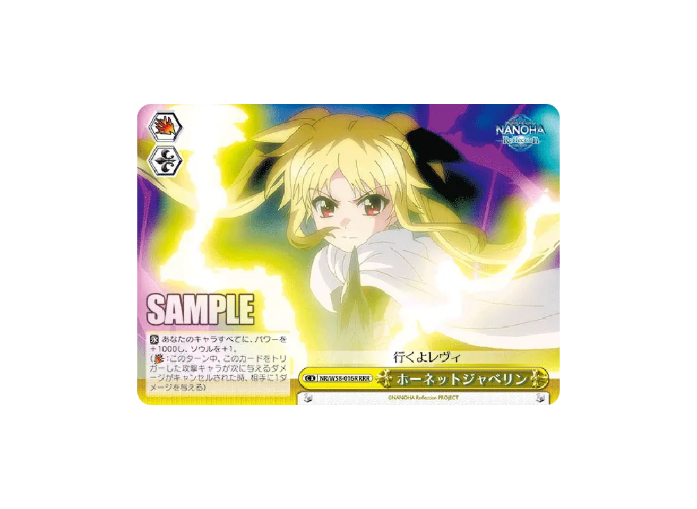 ホーネットジャベリン RRR [NR/W58-016R](ブースターパック「魔法少女