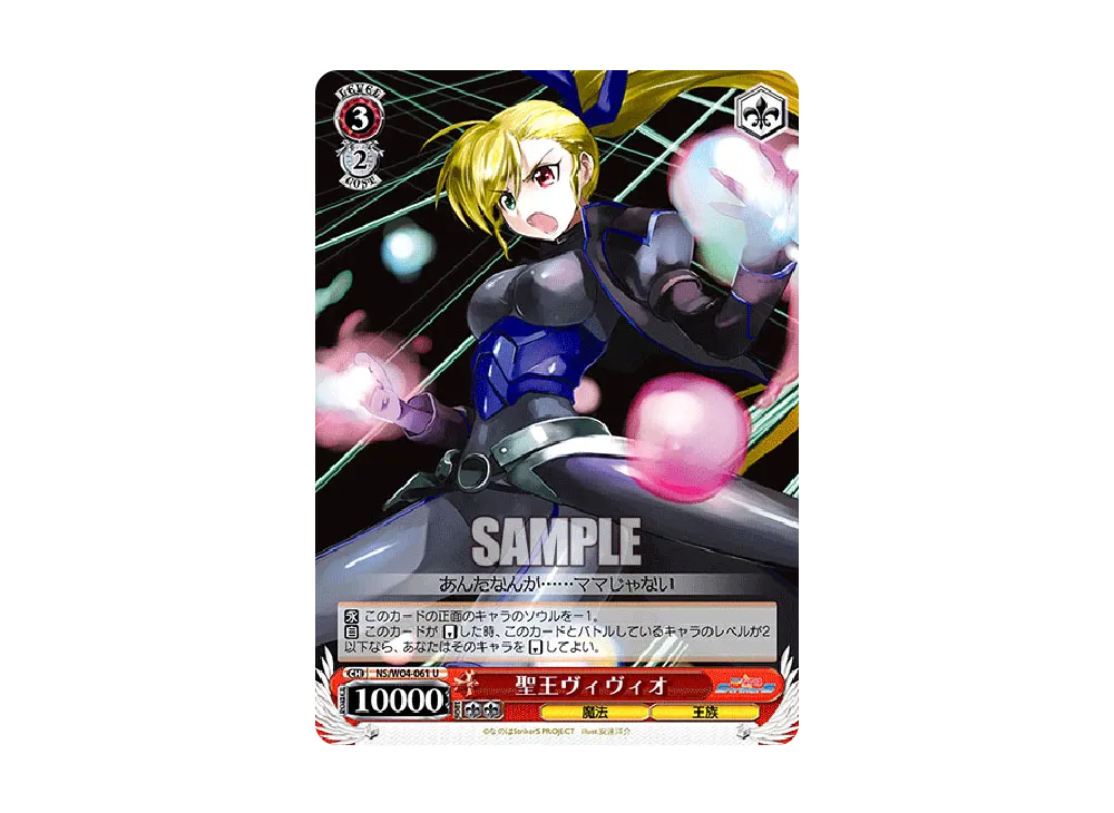 聖王ヴィヴィオ U [NS/W04-061](ブースターパック「なのはStrikerS」)