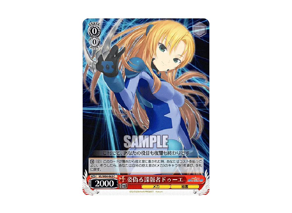 姿偽る諜報者ドゥーエ C [NS/W04-062](ブースターパック「なのはStrikerS」)