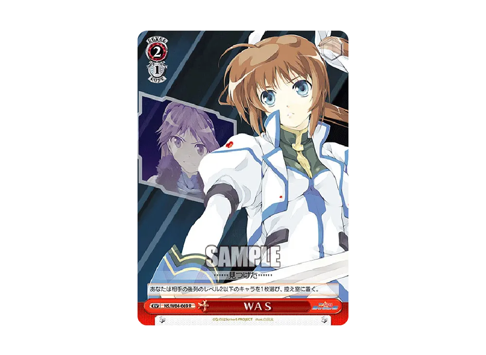 WAS R [NS/W04-069](ブースターパック「なのはStrikerS」)