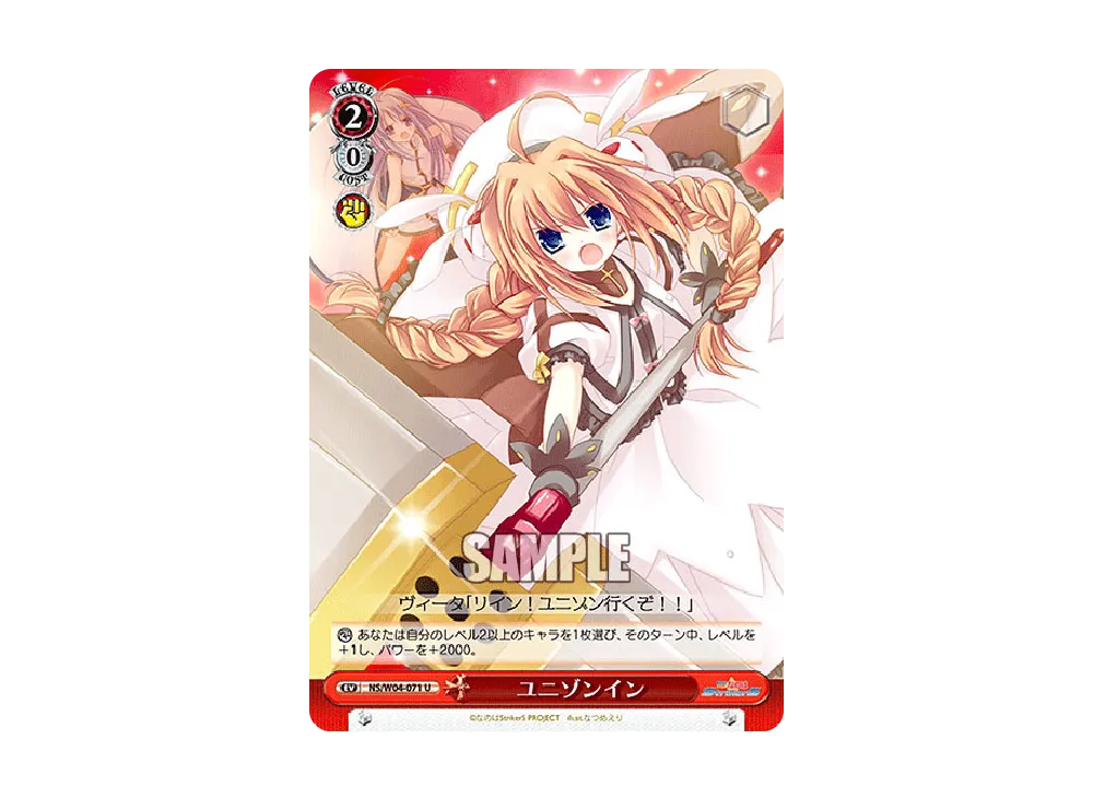 ユニゾンイン U [NS/W04-071](ブースターパック「なのはStrikerS」)