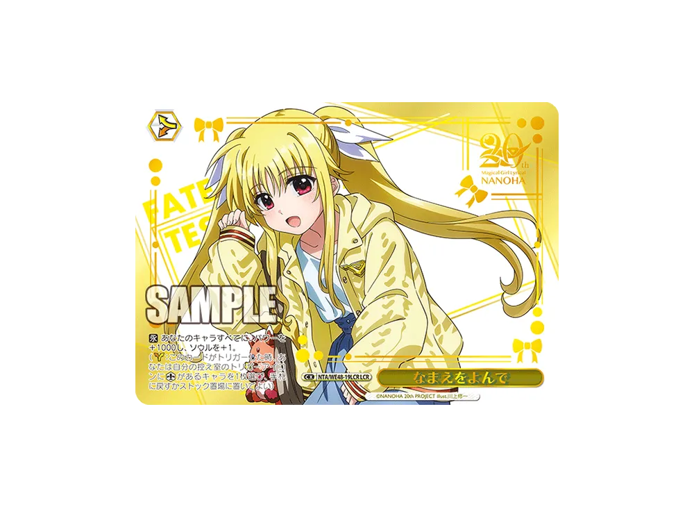 なまえをよんで LCR [NTA/WE48-19LCR](プレミアムブースター