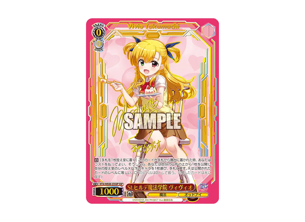 魔法少女リリカルなのは 20thアニバーサリー SSP ヴィヴィオ St.ヒルデ魔法学院 ヴィヴィオ SSP [NTA/WE48-23SSP](プレミアム