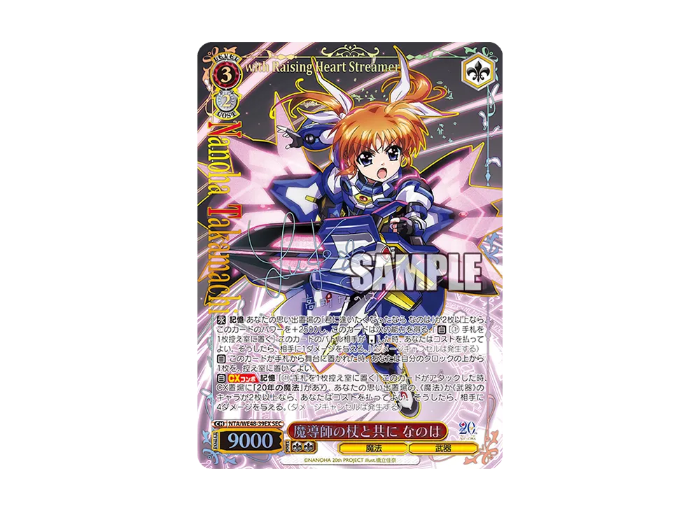 買取相場】-ヴァイス-(箔押し)魔導師の杖と共に なのは(LCR)(NTA