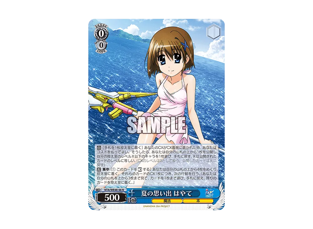 夏の思い出 はやて N [NTA/WE48-46](プレミアムブースター「魔法