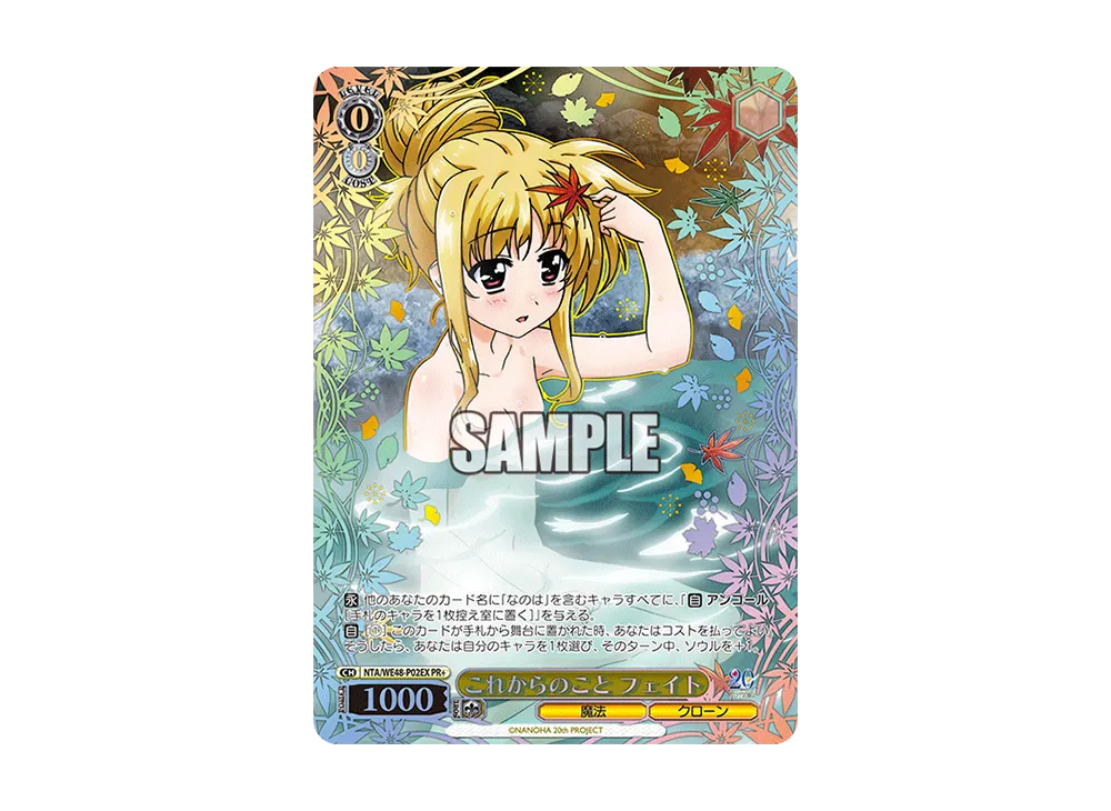 ヴァイスシュヴァルツ これからのこと フェイト PR これからのこと フェイト PR+ [NTA/WE48-P02EX](プロモーションカード