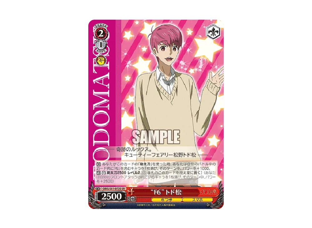 トド松 ENS-MA-76 おそ松さん 松野 トド松 150ピース エンスカイ の商品