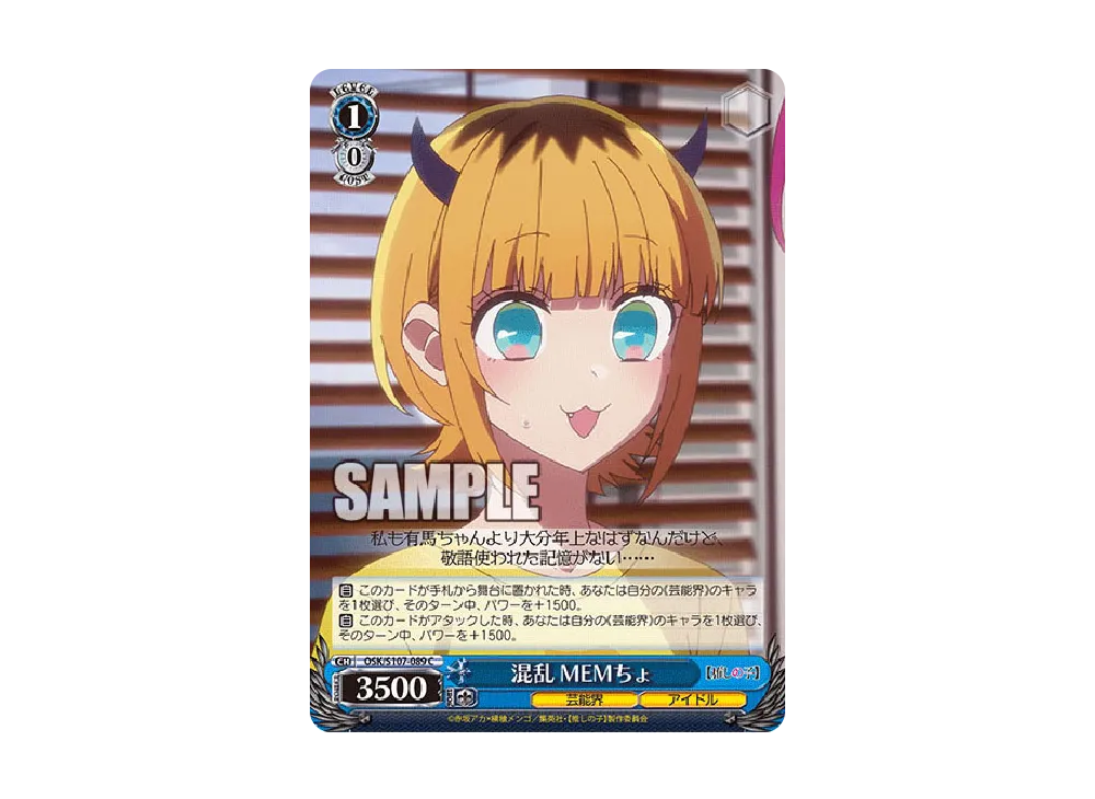 混乱 MEMちょ C [OSK/S107-089](ブースターパック「【推しの子】」)