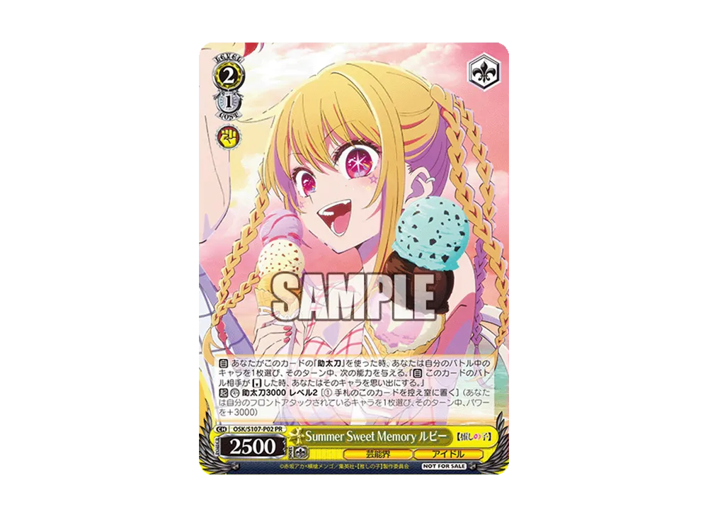 Summer Sweet Memory ルビー PR [OSK/S107-P02](プロモーションカード