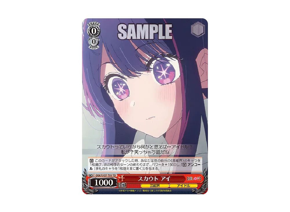 スカウト アイ TD [OSK/S107-T01](トライアルデッキ「推しの子」)