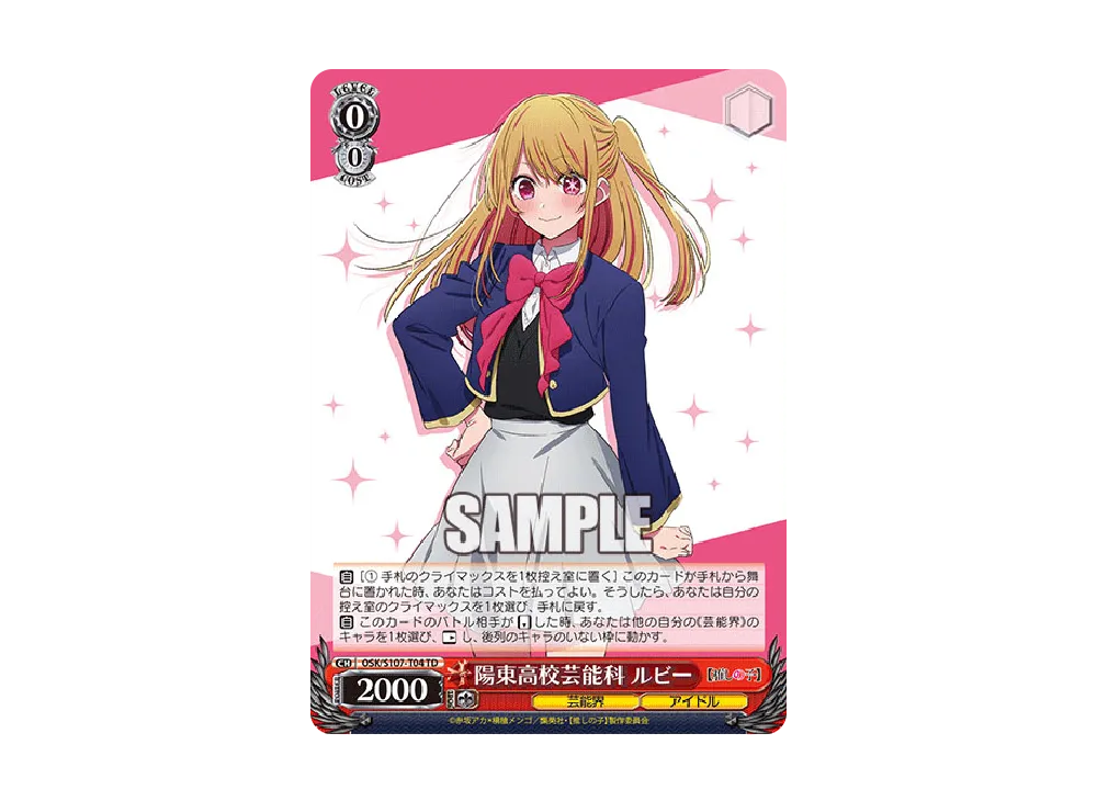 陽東高校芸能科 ルビー TD [OSK/S107-T04](トライアルデッキ「推しの子」)
