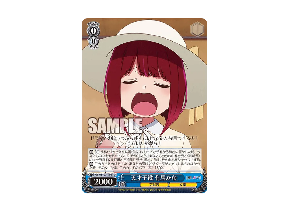 天才子役 有馬かな TD [OSK/S107-T14](トライアルデッキ「推しの子」)