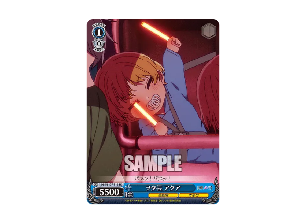 ヲタ芸 アクア TD [OSK/S107-T16](トライアルデッキ「推しの子」)