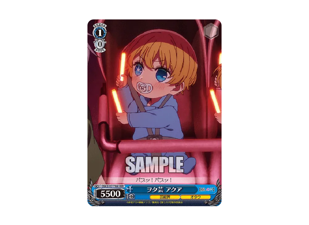 ヲタ芸 アクア RRR [OSK/S107-T16R](トライアルデッキ「推しの子」)