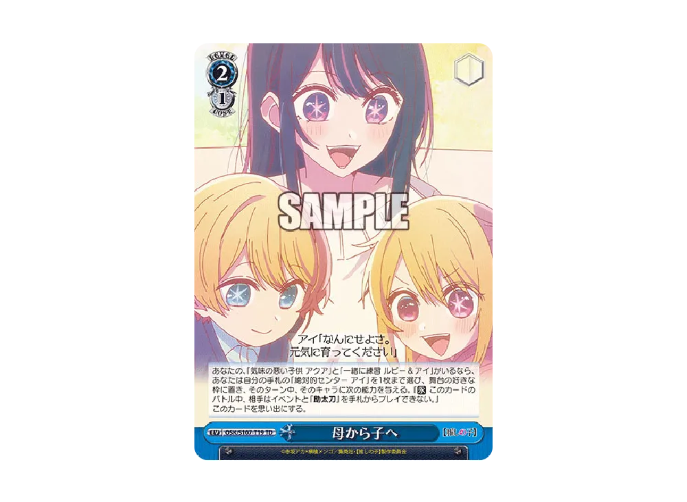 母から子へ TD [OSK/S107-T19](トライアルデッキ「推しの子」)