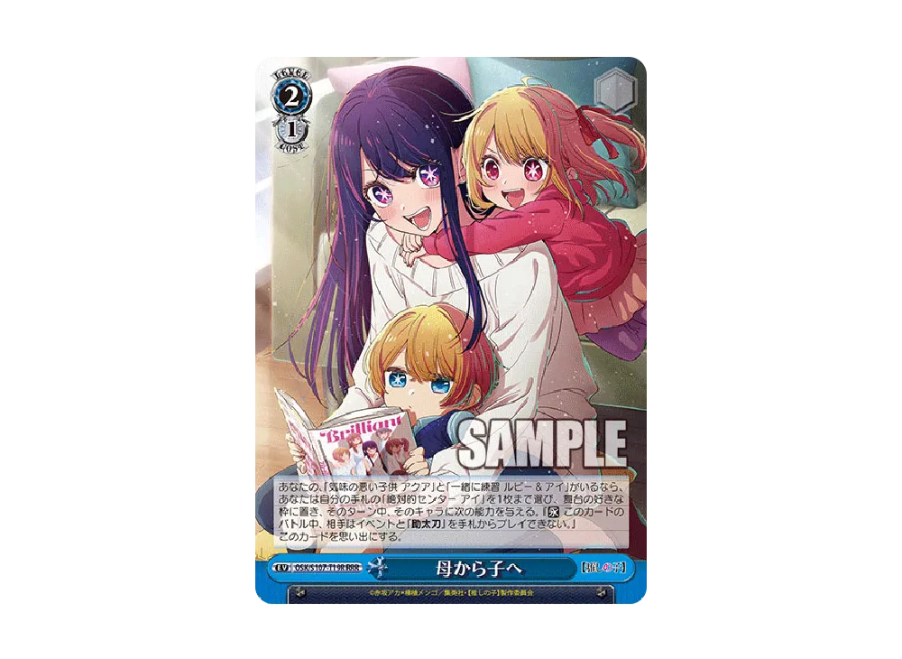 母から子へ RRR [OSK/S107-T19R](トライアルデッキ「推しの子」)