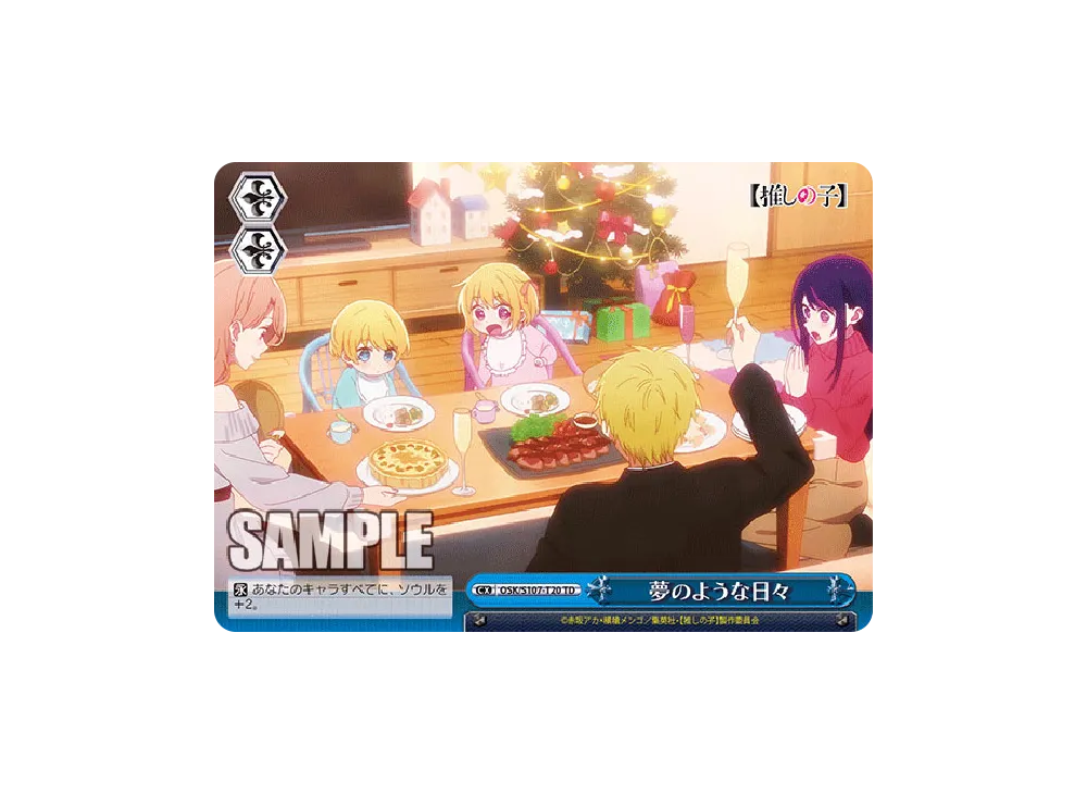 夢のような日々 TD [OSK/S107-T20](トライアルデッキ「推しの子」)