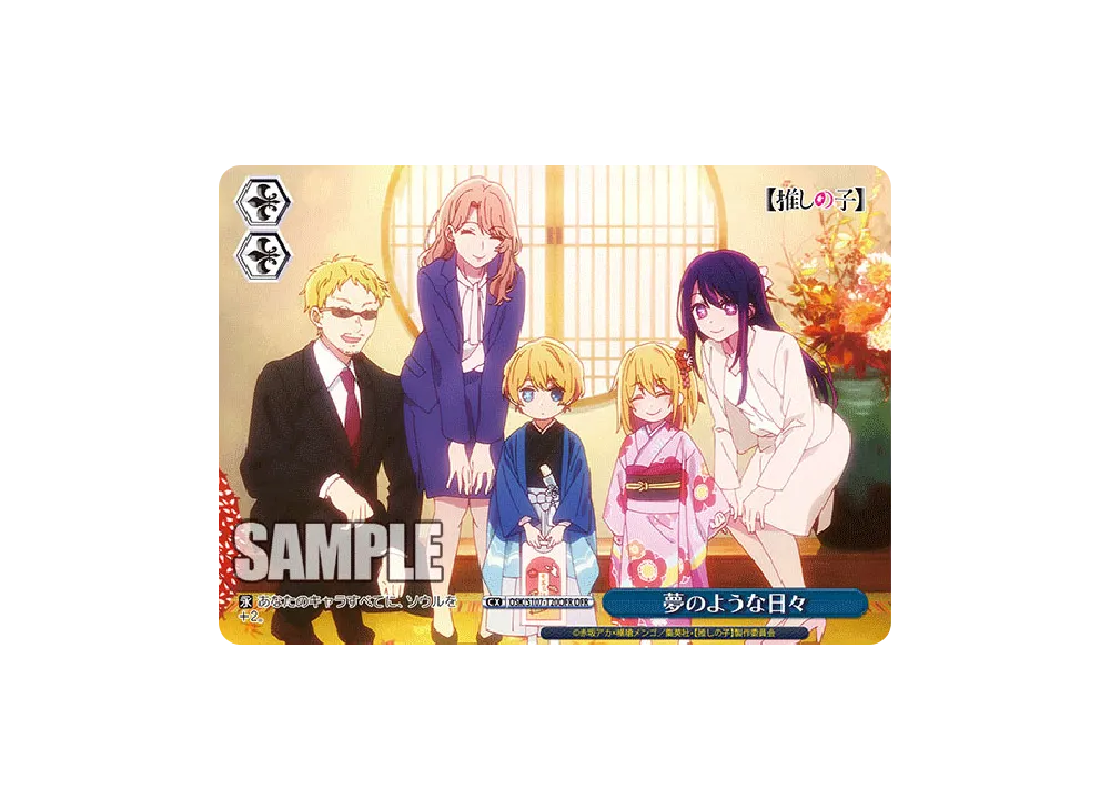 夢のような日々 OFR [OSK/S107-T20OFR](トライアルデッキ「推しの子」)