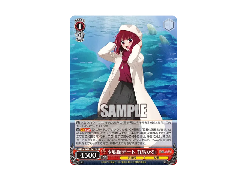 や*ー様 推しの子　有馬かな　（SSP 水族館デート　有馬かな） 推しの子 水族館デート 有馬かな SSP サイン ヴァイス