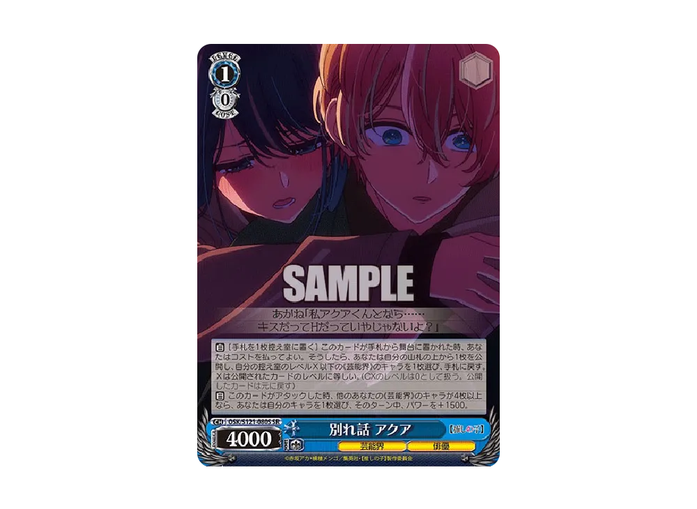 別れ話アクアSR　傷移しの鞘RRR 別れ話アクアSR 傷移しの鞘RRR Over “Quartzer” - Shuta