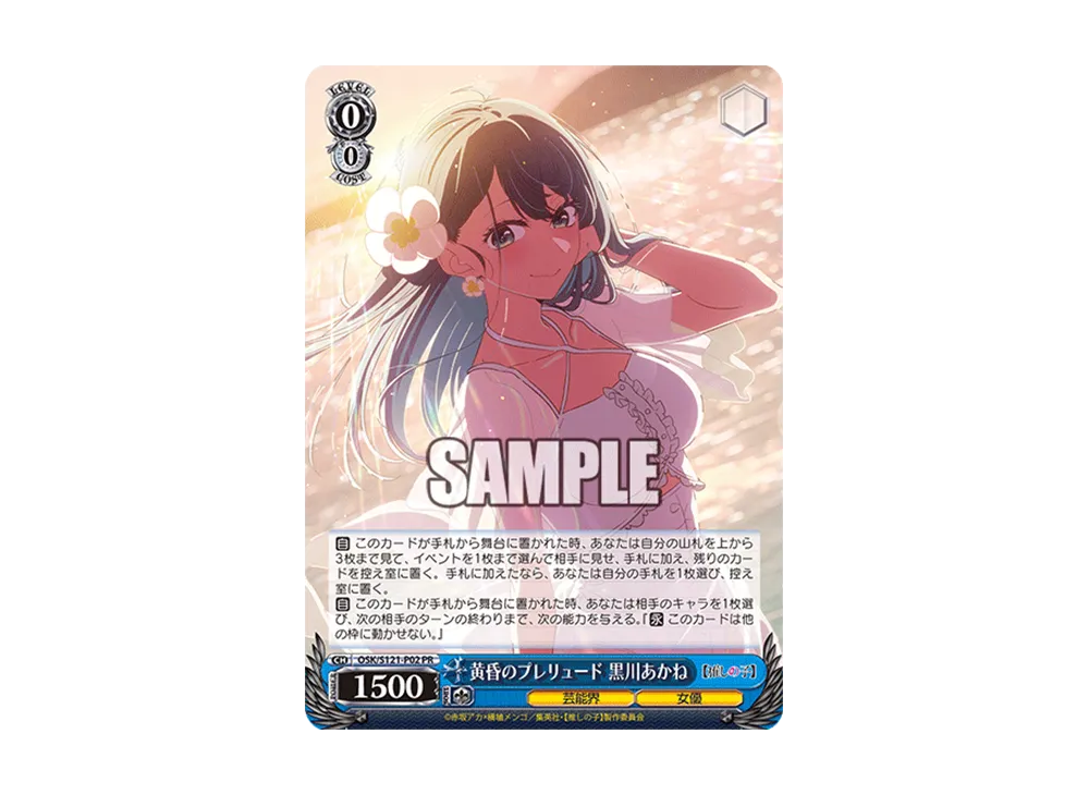 黄昏のプレリュード 黒川あかね PR [OSK/S121-P02](プロモーション