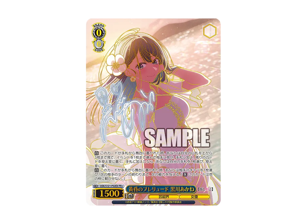 黄昏のプレリュード 黒川あかね PR+ [OSK/S121-P02EX](プロモーション